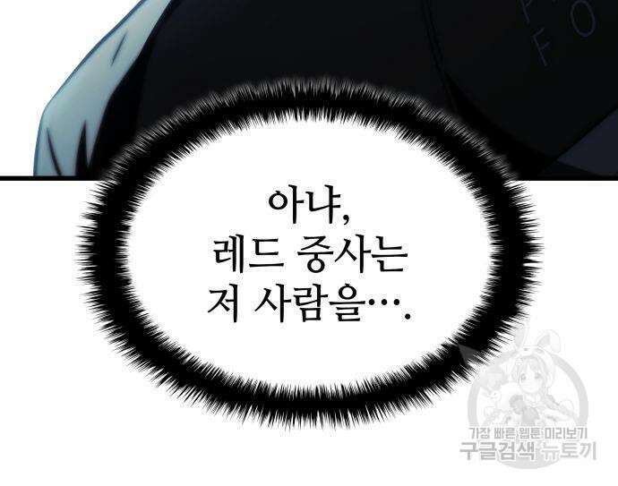 킬 더 드래곤 66화 186