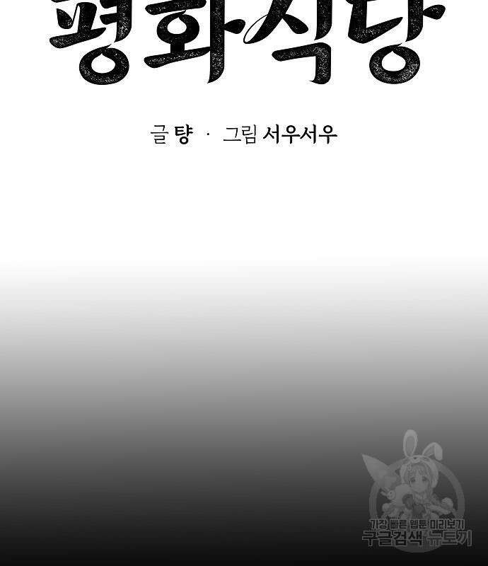 평화식당 16화 19