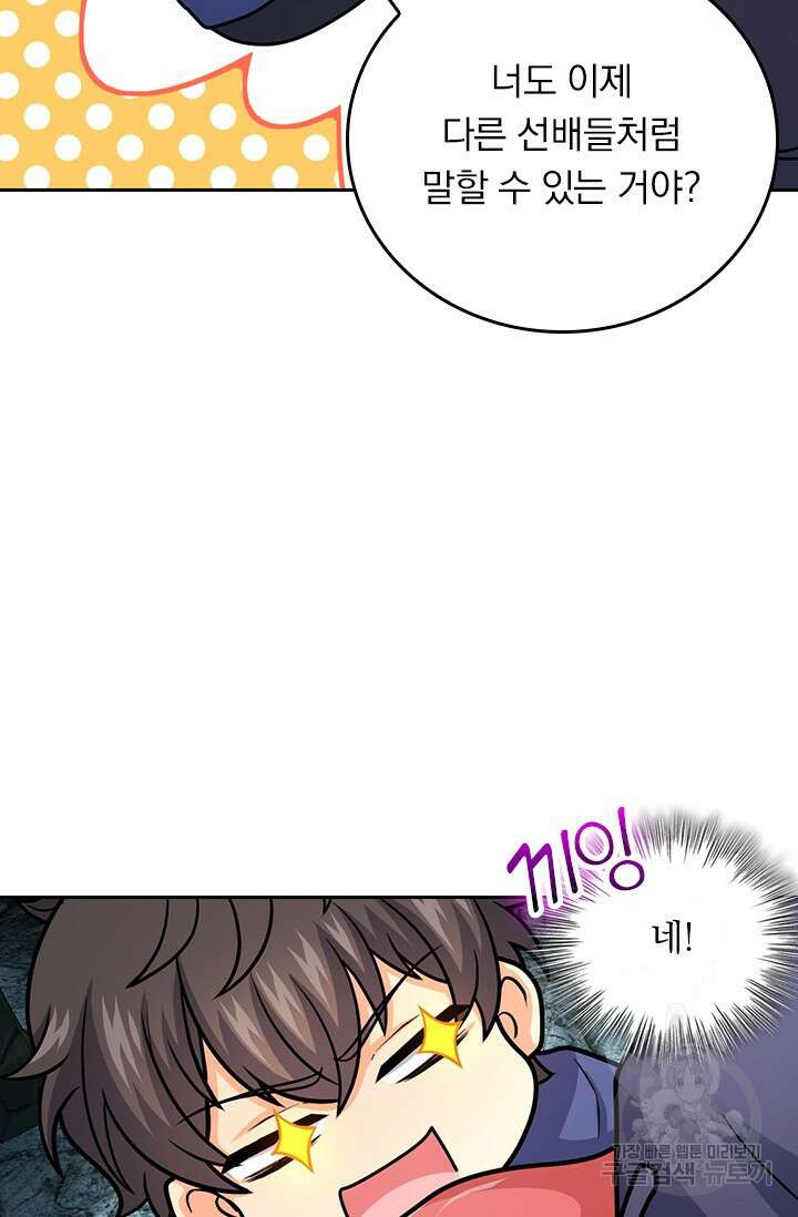 악역 플레이어는 강해지고 싶다 433화 25