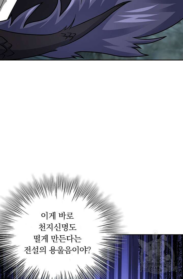 악역 플레이어는 강해지고 싶다 433화 32