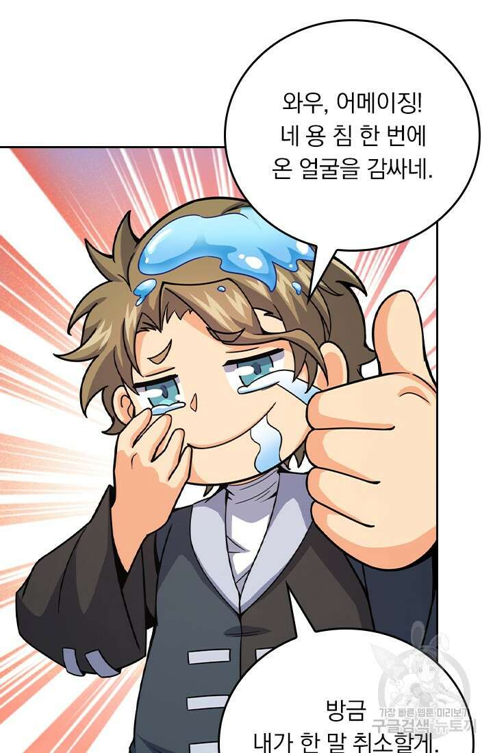 악역 플레이어는 강해지고 싶다 433화 50