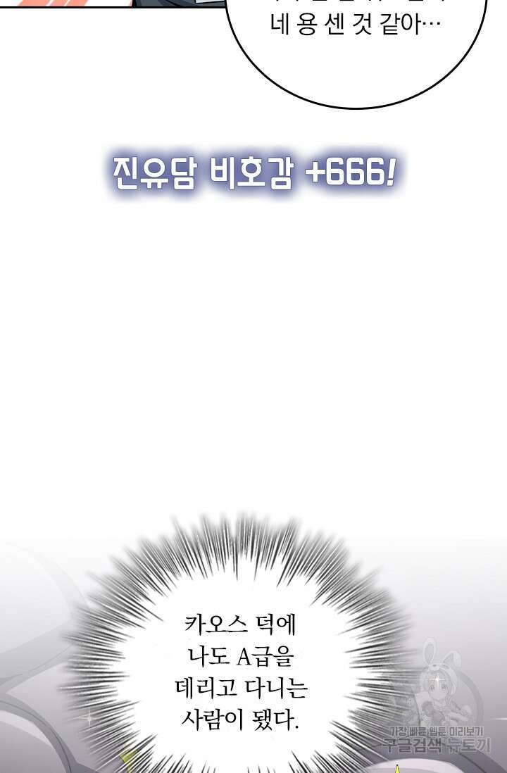 악역 플레이어는 강해지고 싶다 433화 51