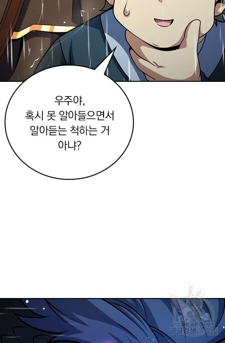 악역 플레이어는 강해지고 싶다 433화 65