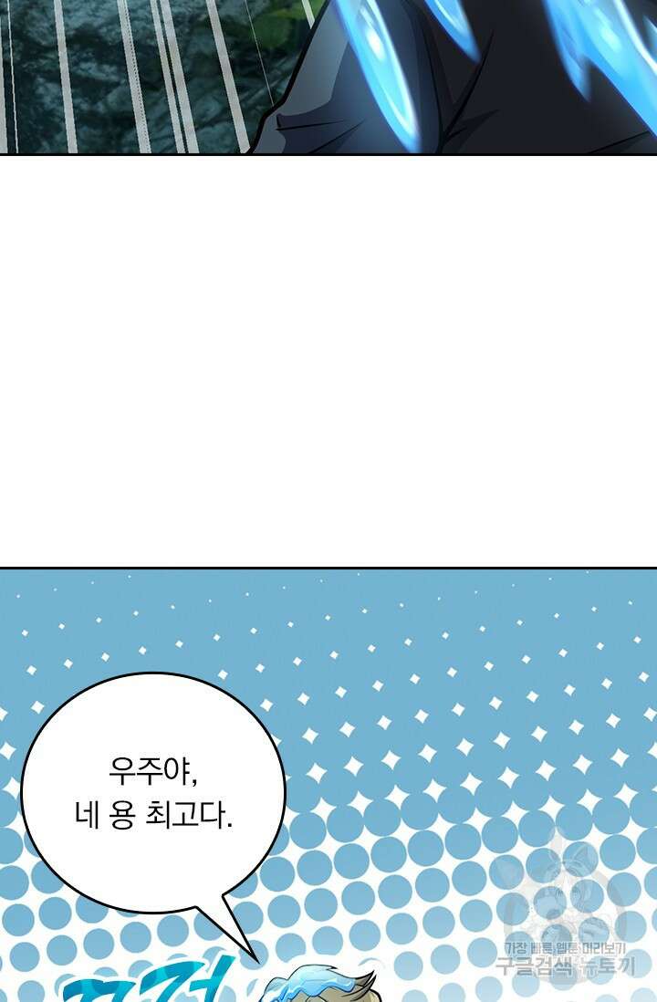 악역 플레이어는 강해지고 싶다 433화 70