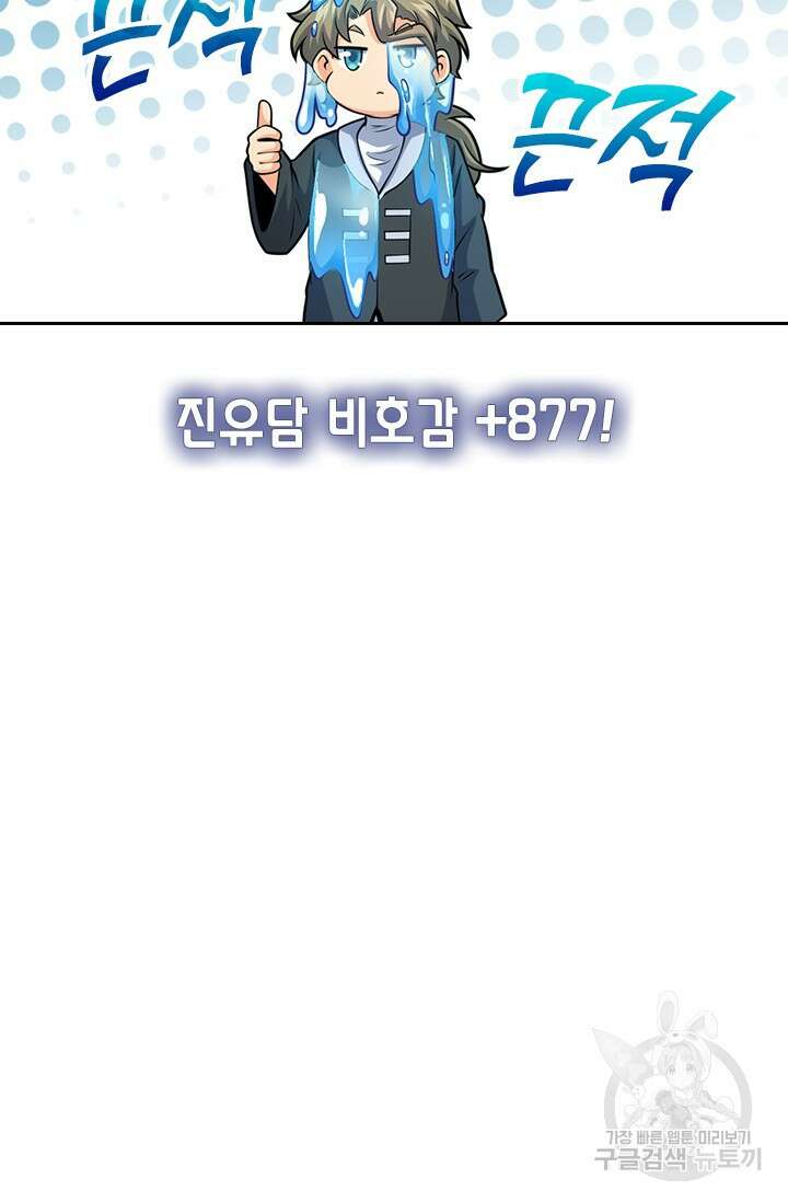 악역 플레이어는 강해지고 싶다 433화 71