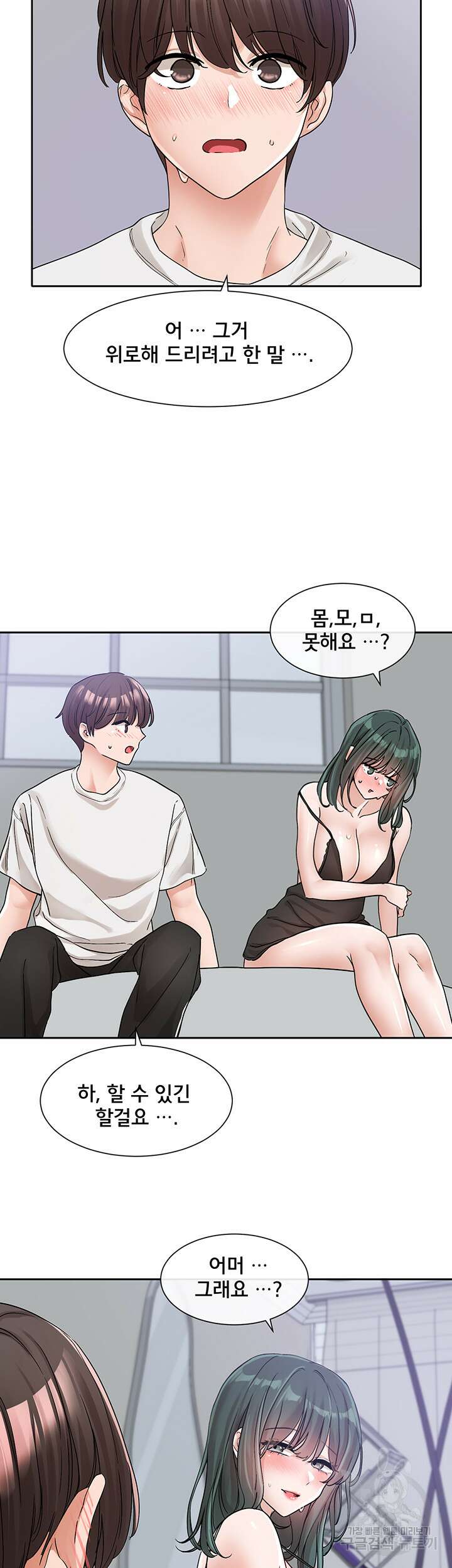 동아리 129화 2