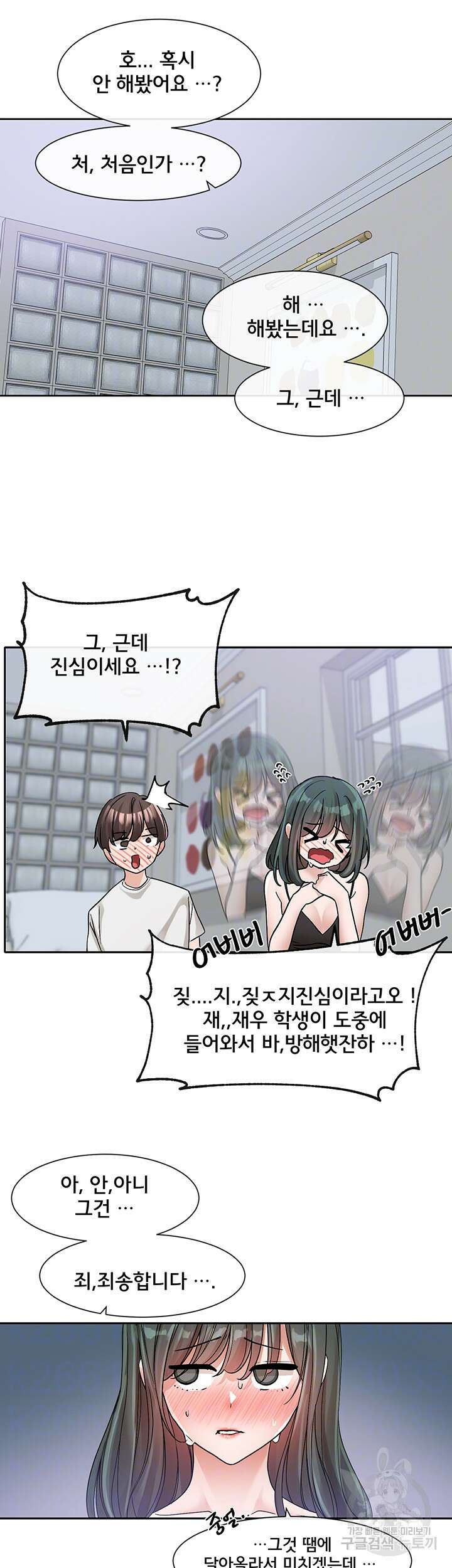 동아리 129화 4
