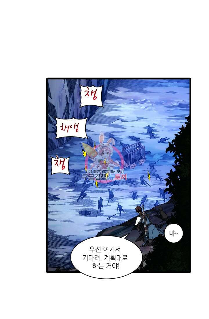멸수라전 19화 1