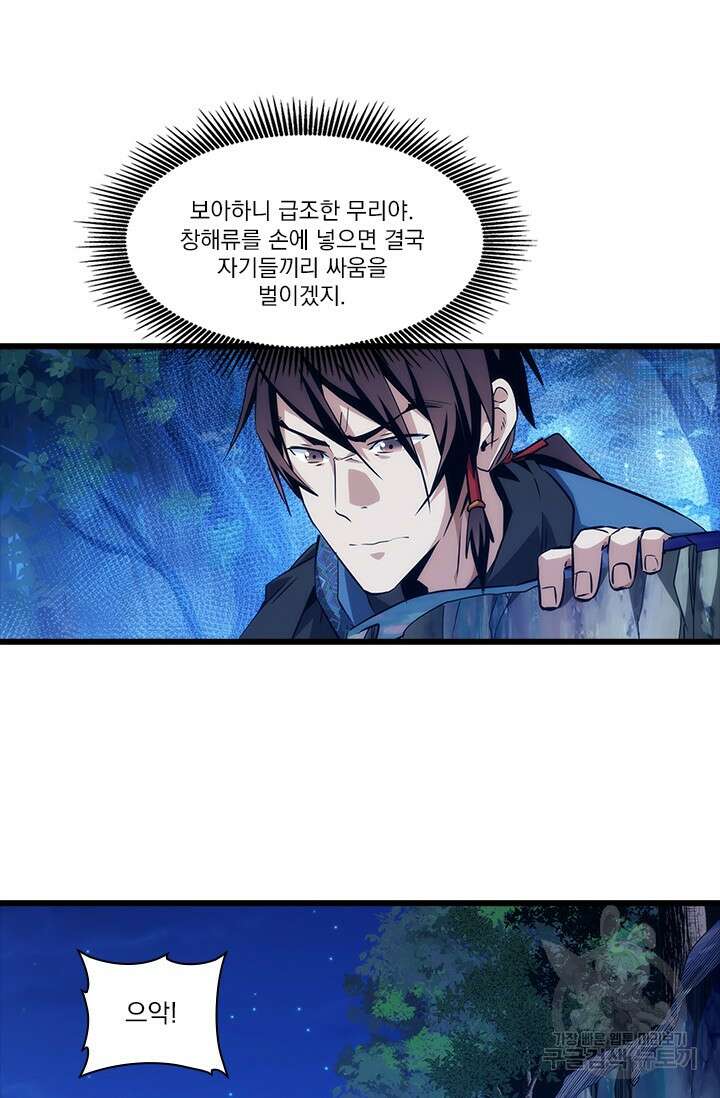멸수라전 19화 2