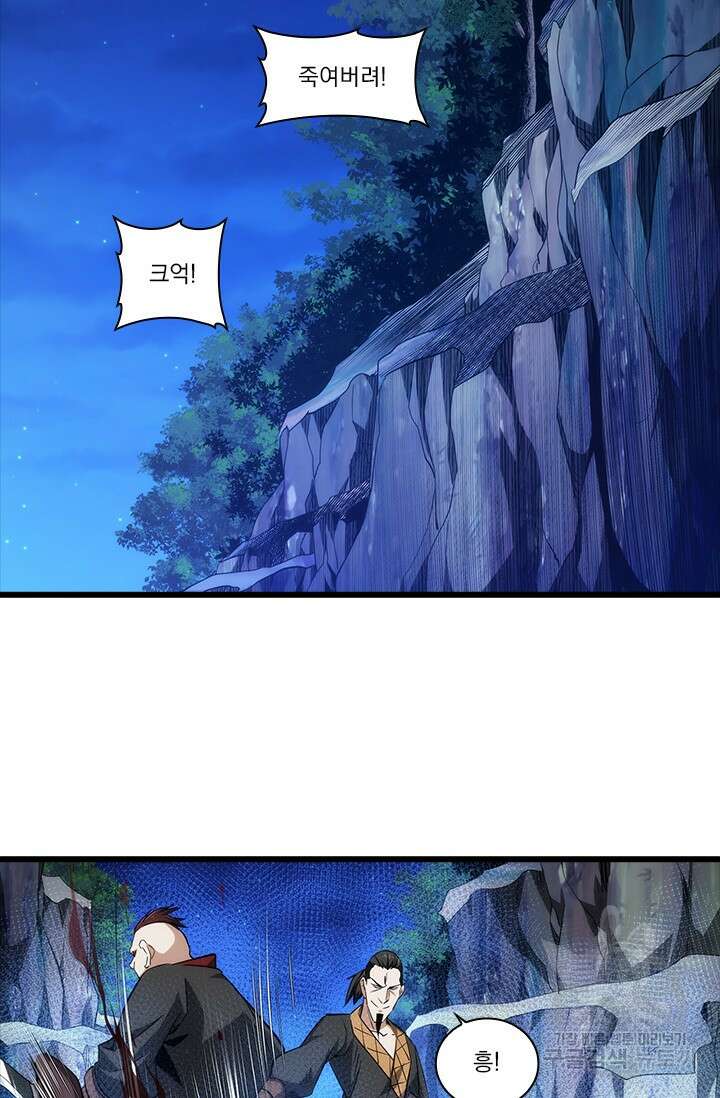 멸수라전 19화 3