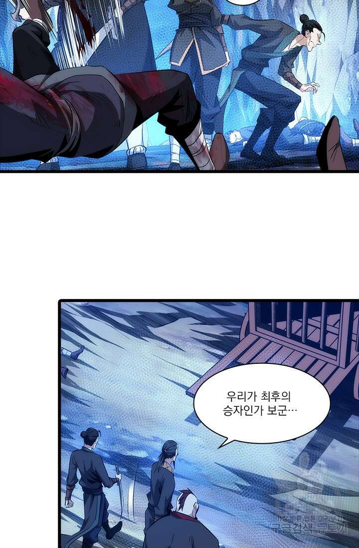 멸수라전 19화 4