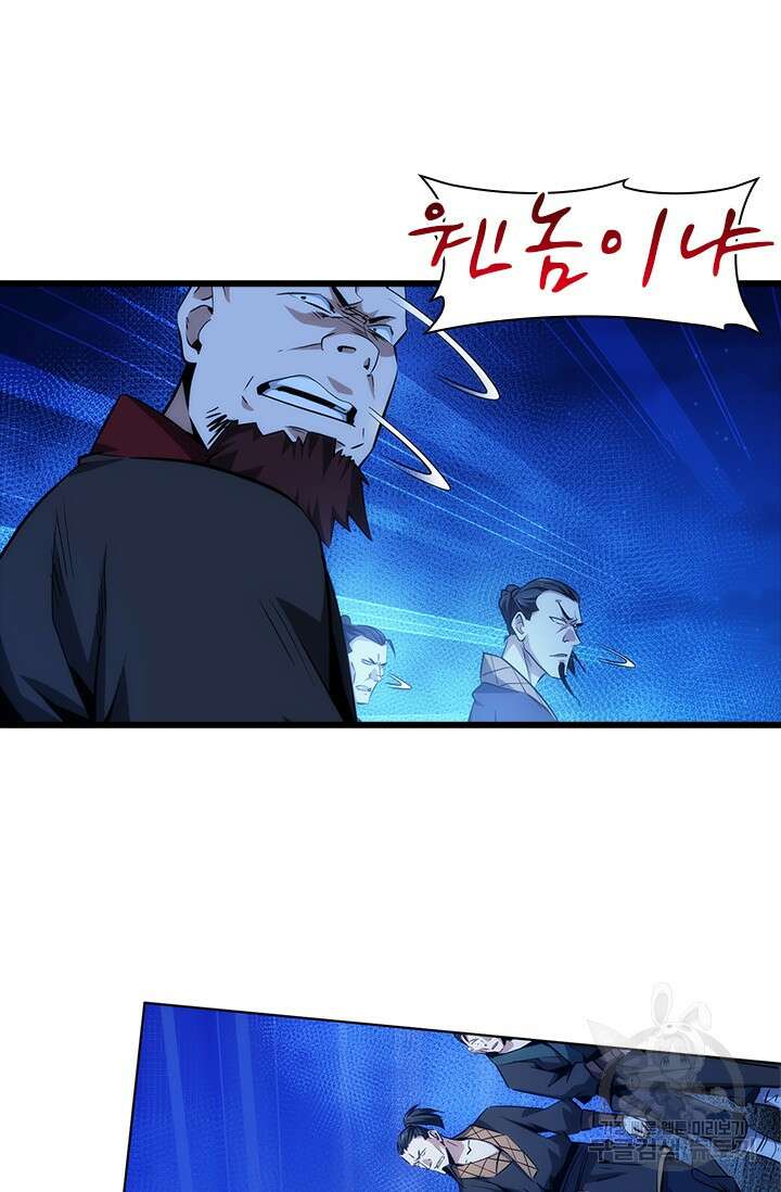 멸수라전 19화 6