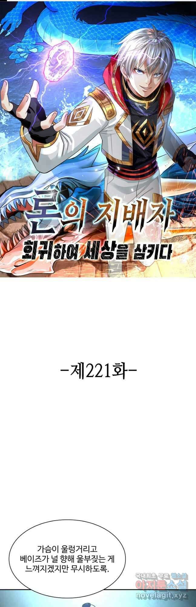 론의 지배자: 회귀하여 세상을 삼키다 221화 1