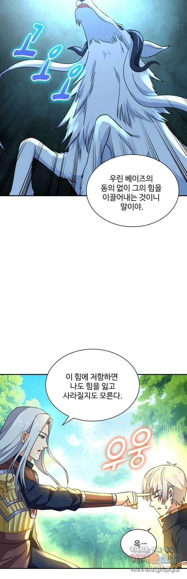 론의 지배자: 회귀하여 세상을 삼키다 221화 2