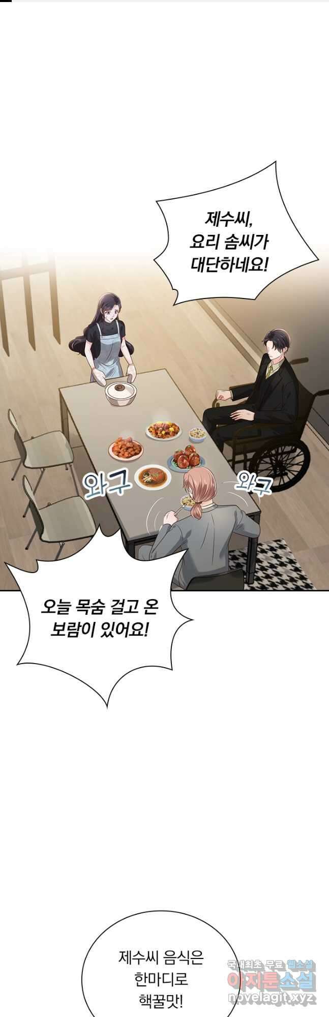 이번 생은 악녀로 살겠습니다 163화 1