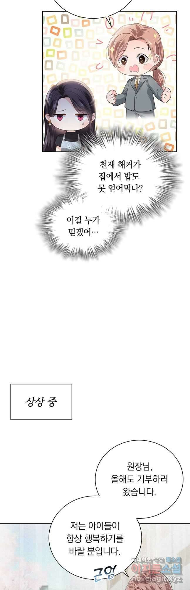 이번 생은 악녀로 살겠습니다 163화 2