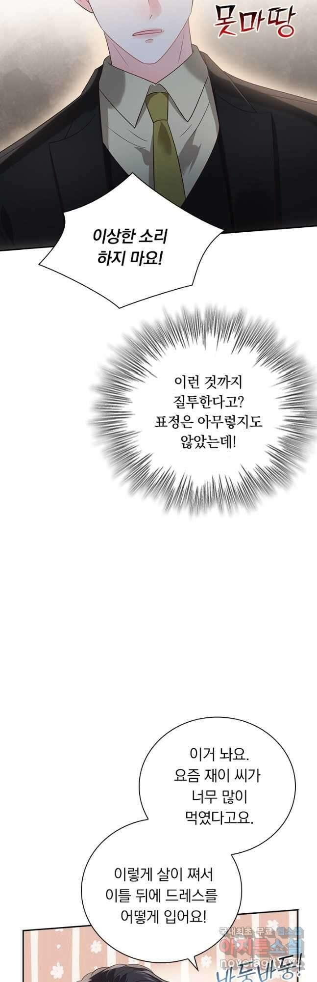 이번 생은 악녀로 살겠습니다 163화 5