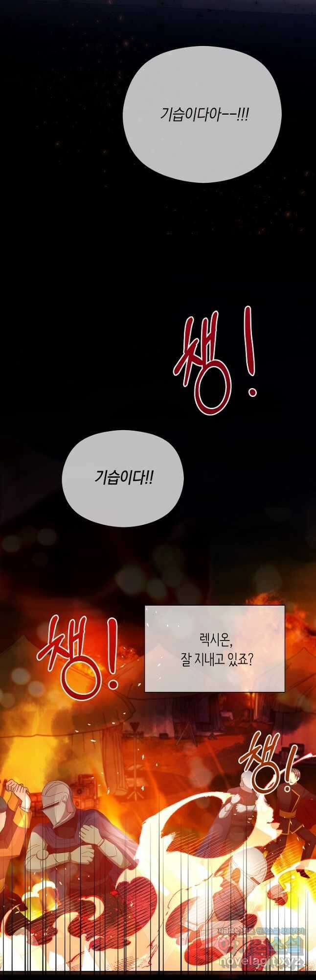 실수로 남주의 동생을 꼬셔버렸다 30화 4