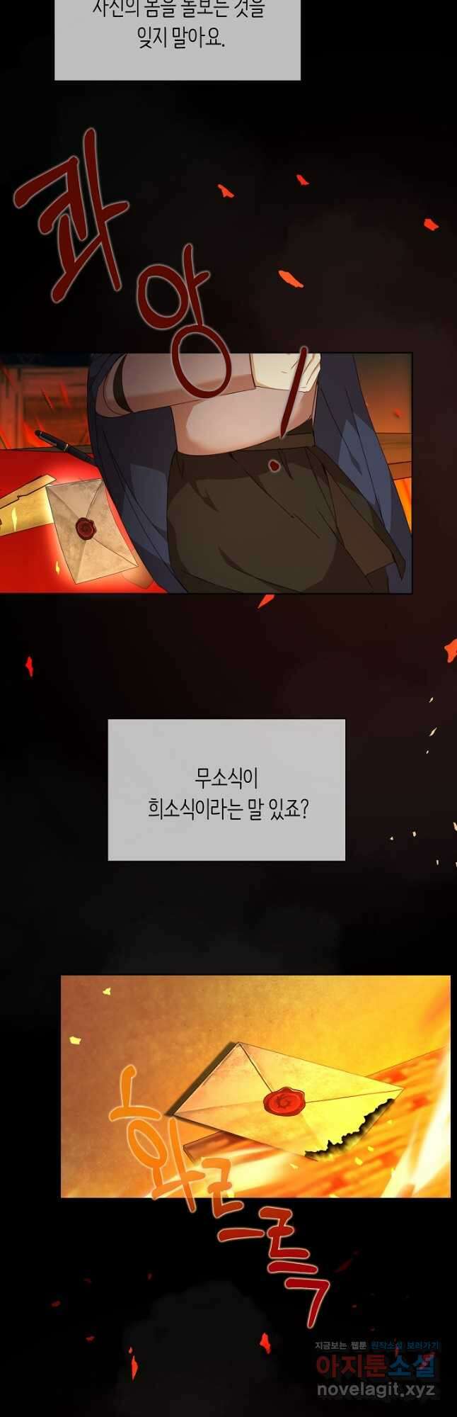 실수로 남주의 동생을 꼬셔버렸다 30화 7