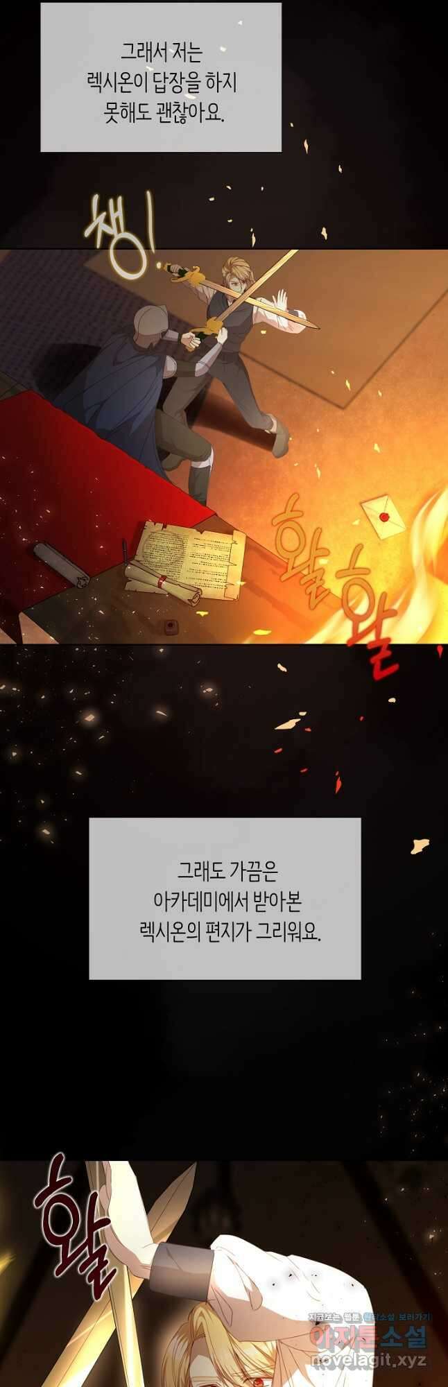 실수로 남주의 동생을 꼬셔버렸다 30화 8
