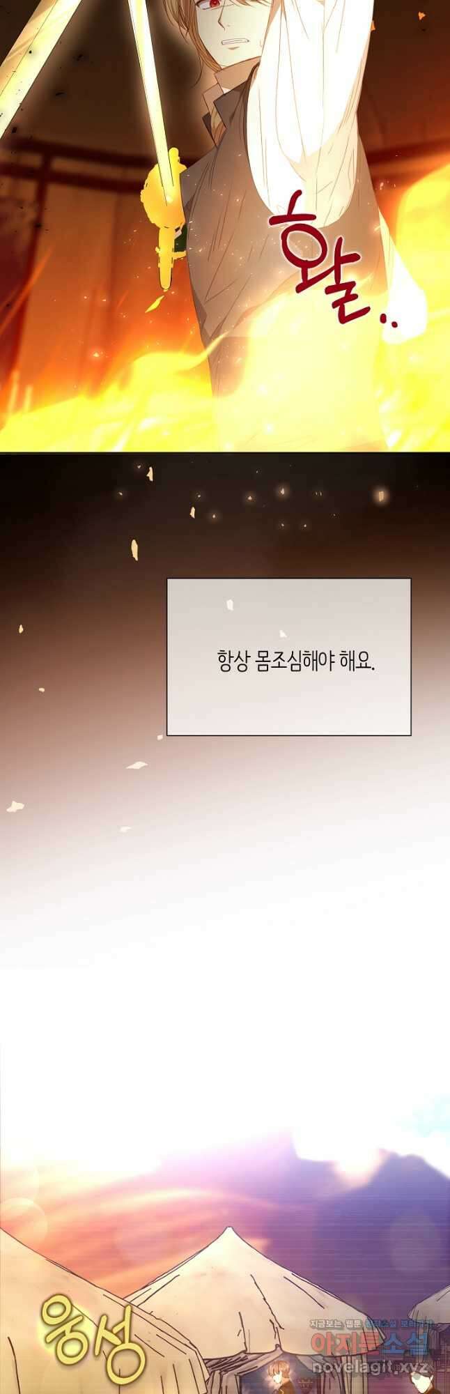 실수로 남주의 동생을 꼬셔버렸다 30화 9