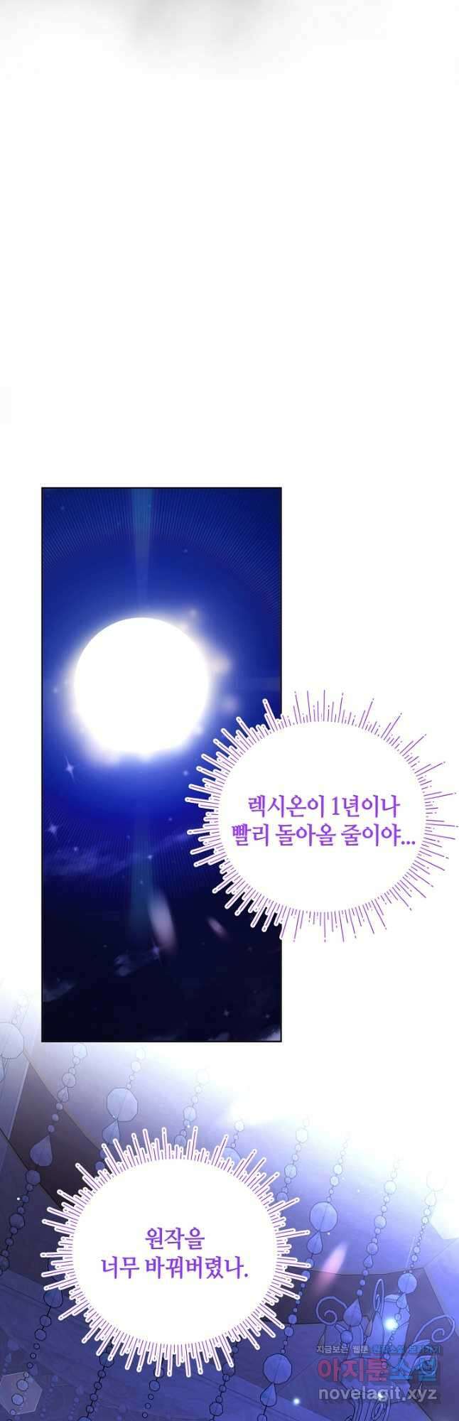 실수로 남주의 동생을 꼬셔버렸다 30화 12