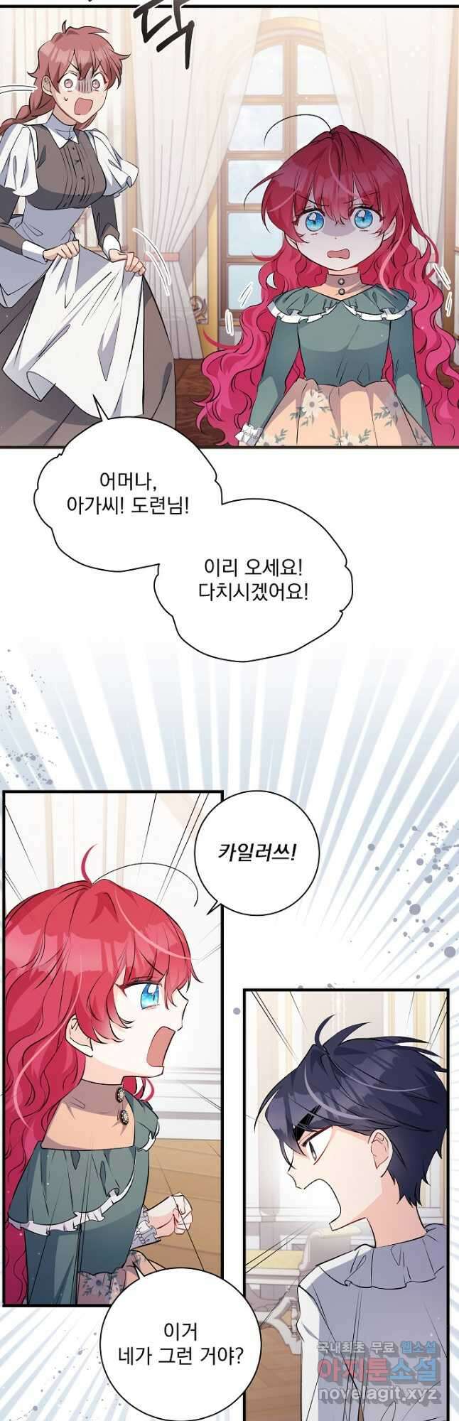 모든 건 아기님 발 아래 35화 6