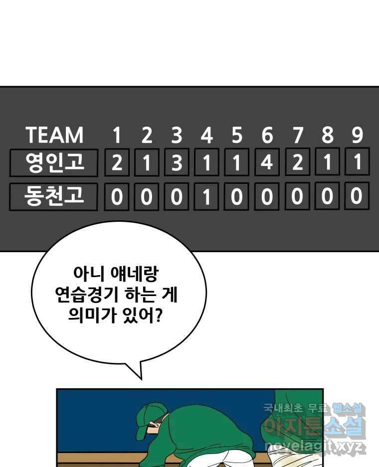 기프트 104화_안과 밖의 불협화음 (4) : 빈자리 1