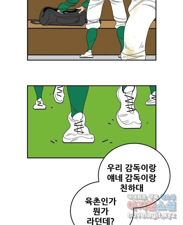 기프트 104화_안과 밖의 불협화음 (4) : 빈자리 2