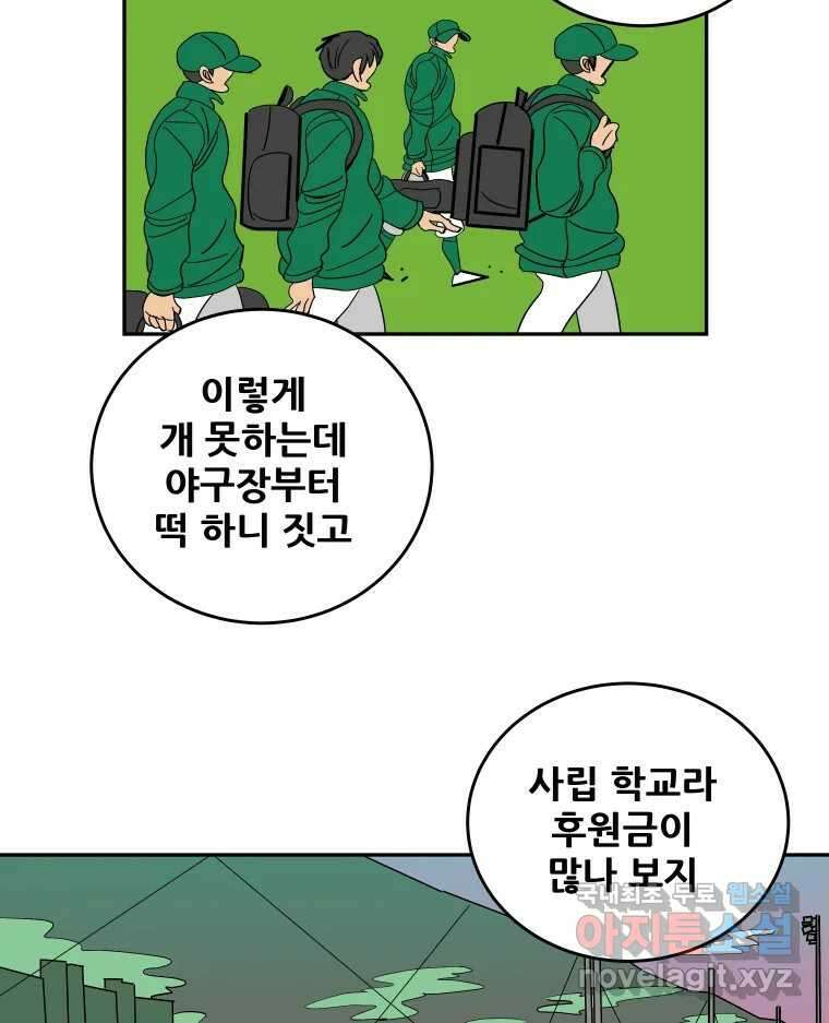 기프트 104화_안과 밖의 불협화음 (4) : 빈자리 4