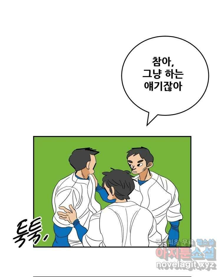 기프트 104화_안과 밖의 불협화음 (4) : 빈자리 7