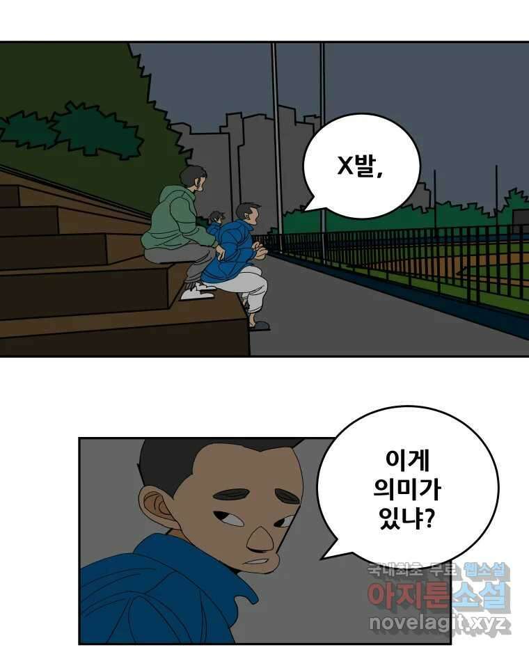 기프트 104화_안과 밖의 불협화음 (4) : 빈자리 9