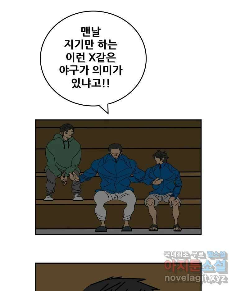 기프트 104화_안과 밖의 불협화음 (4) : 빈자리 10