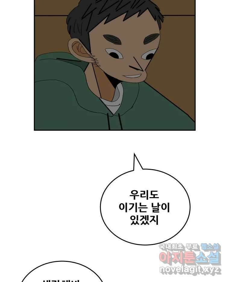 기프트 104화_안과 밖의 불협화음 (4) : 빈자리 11