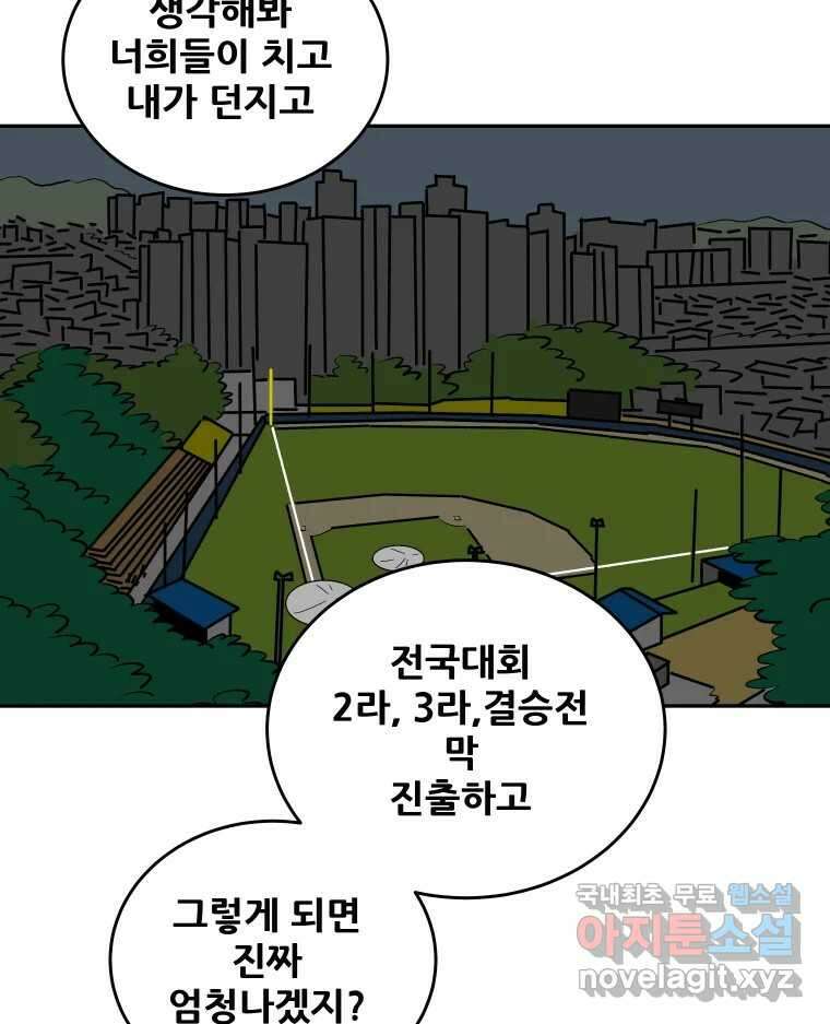 기프트 104화_안과 밖의 불협화음 (4) : 빈자리 12