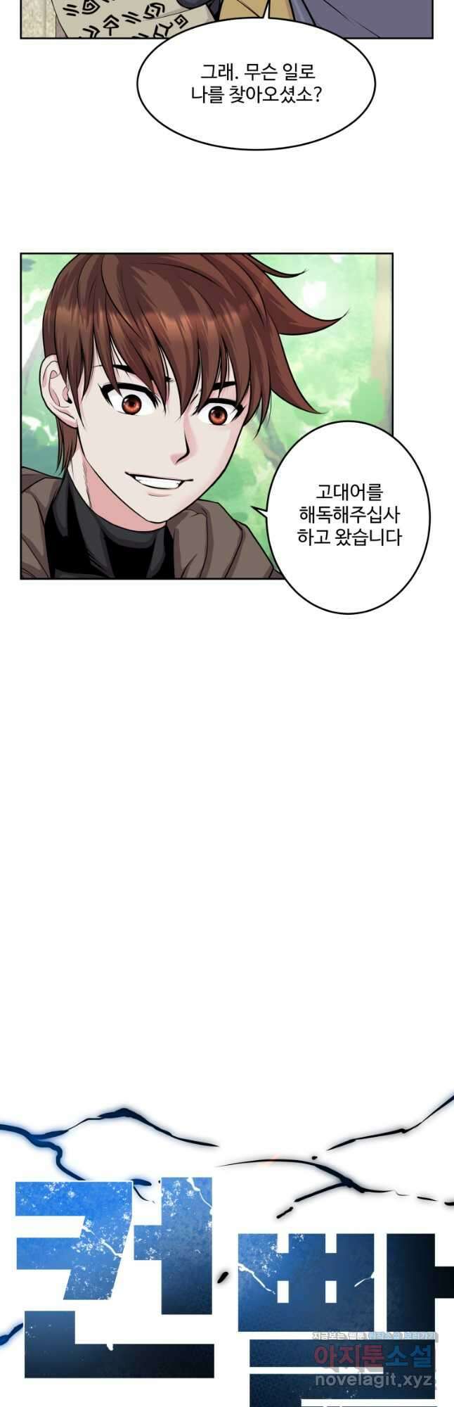 컨빨 32화 3