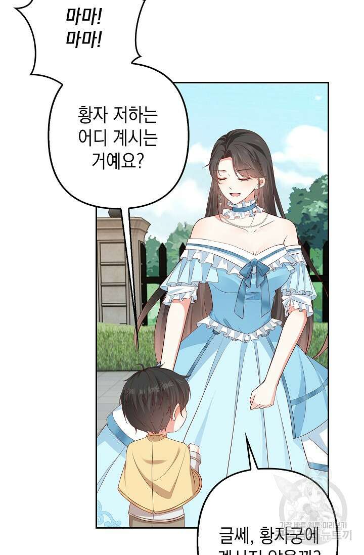애아빠를 찾습니다 28화 6