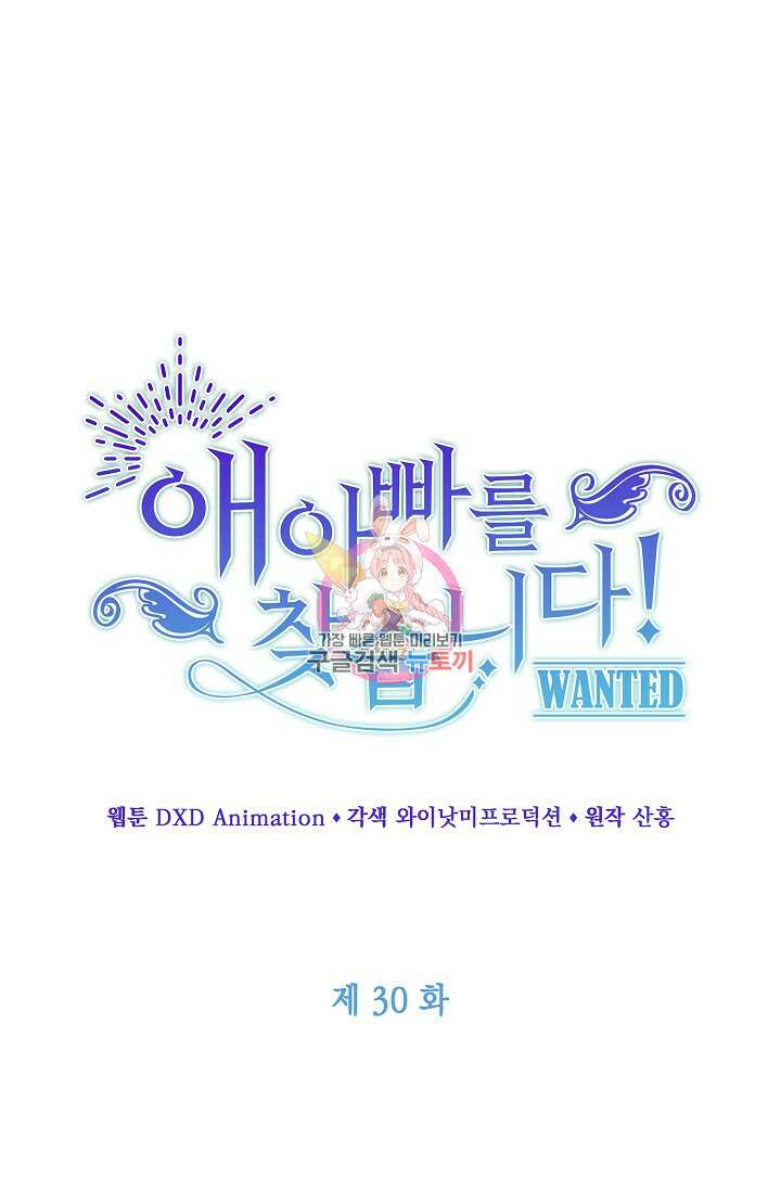 애아빠를 찾습니다 30화 1