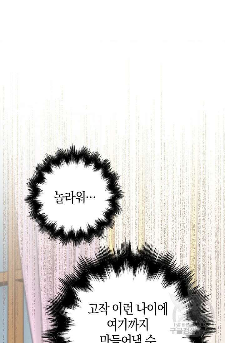 애아빠를 찾습니다 30화 2