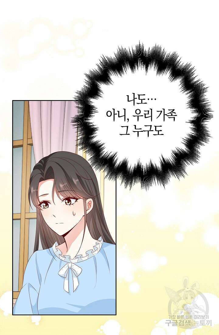 애아빠를 찾습니다 30화 4