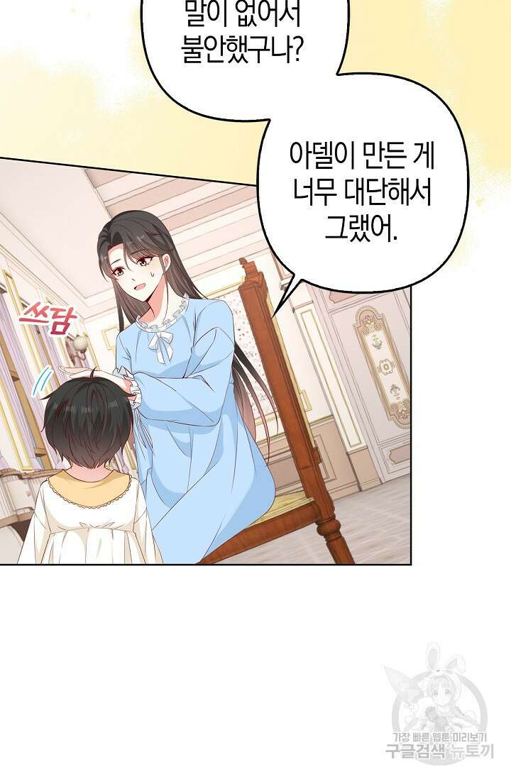 애아빠를 찾습니다 30화 9