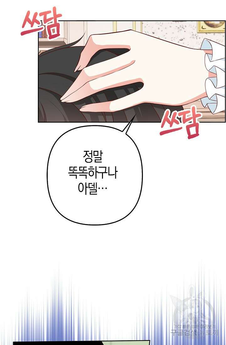 애아빠를 찾습니다 30화 10