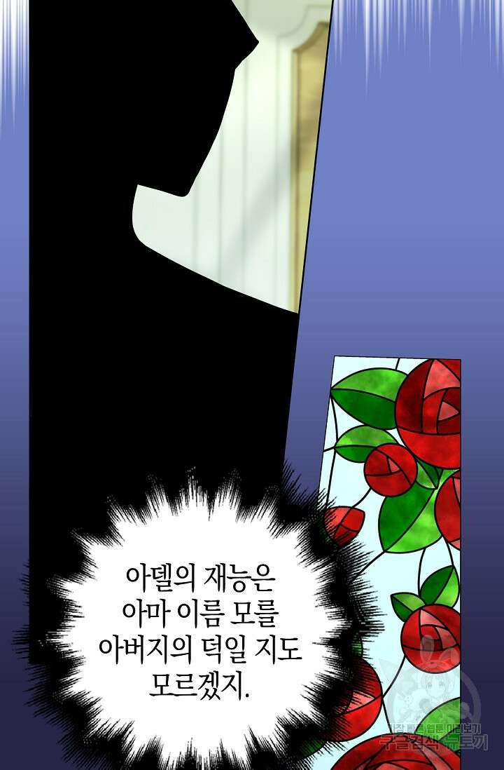 애아빠를 찾습니다 30화 11