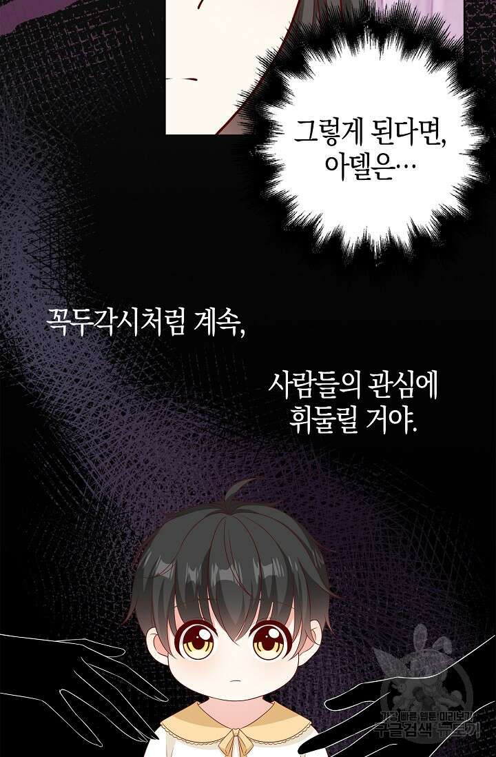 애아빠를 찾습니다 30화 14