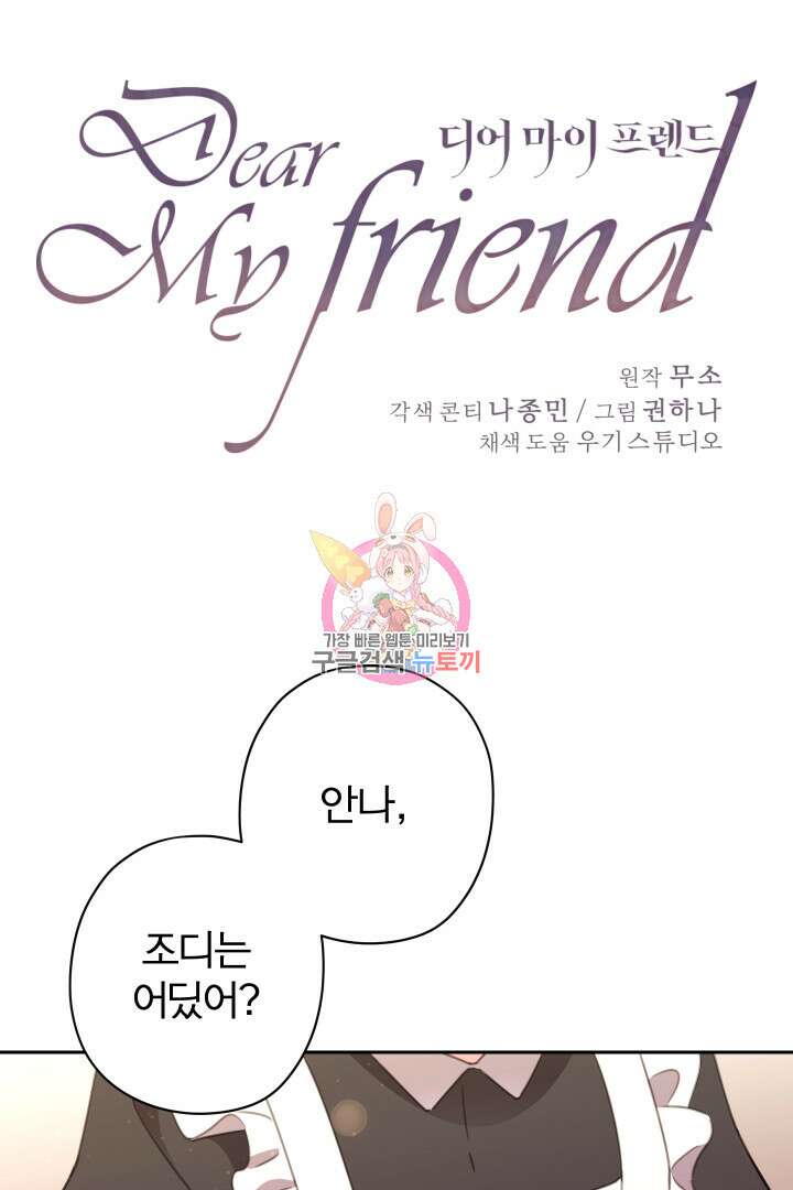 디어 마이 프렌드 88화 1