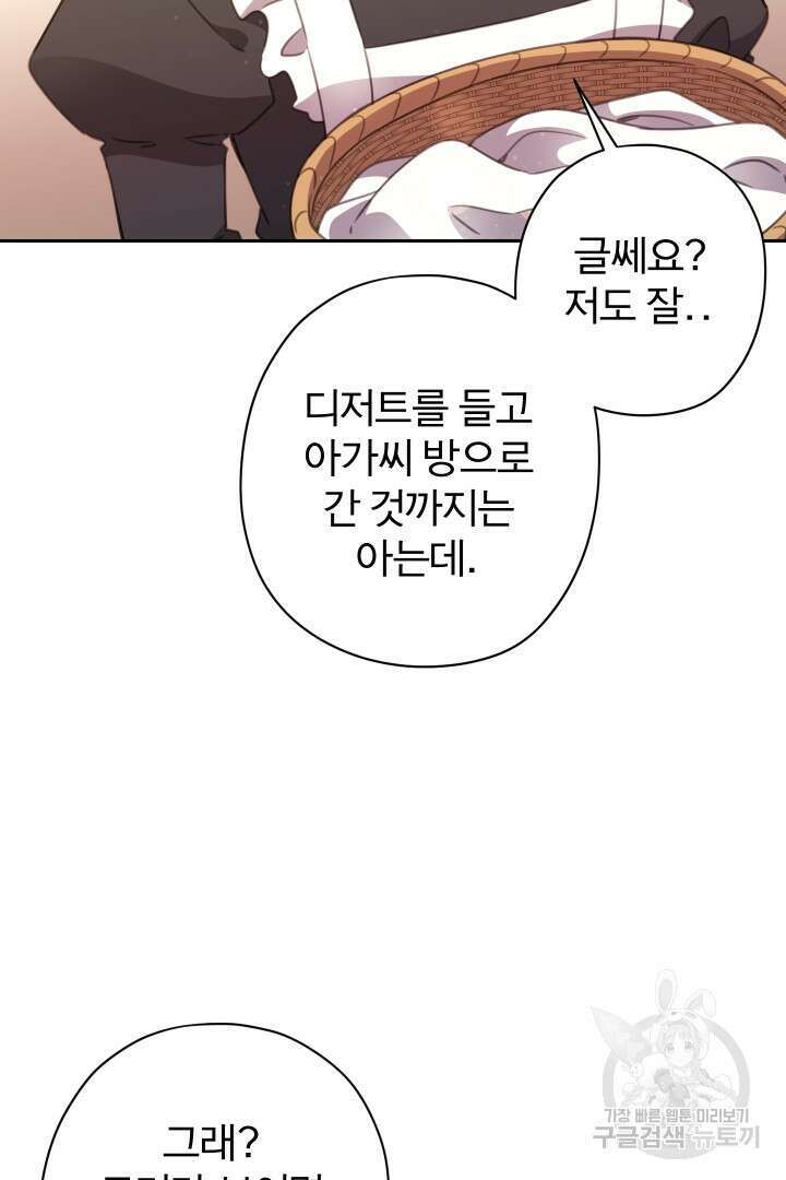 디어 마이 프렌드 88화 2