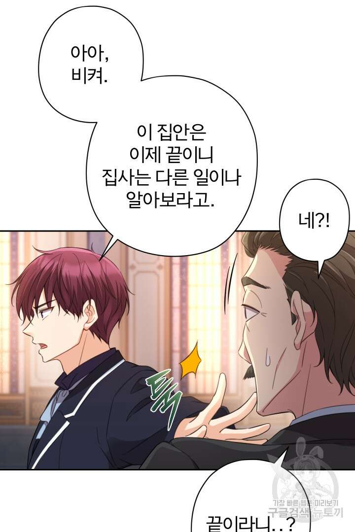 디어 마이 프렌드 88화 7