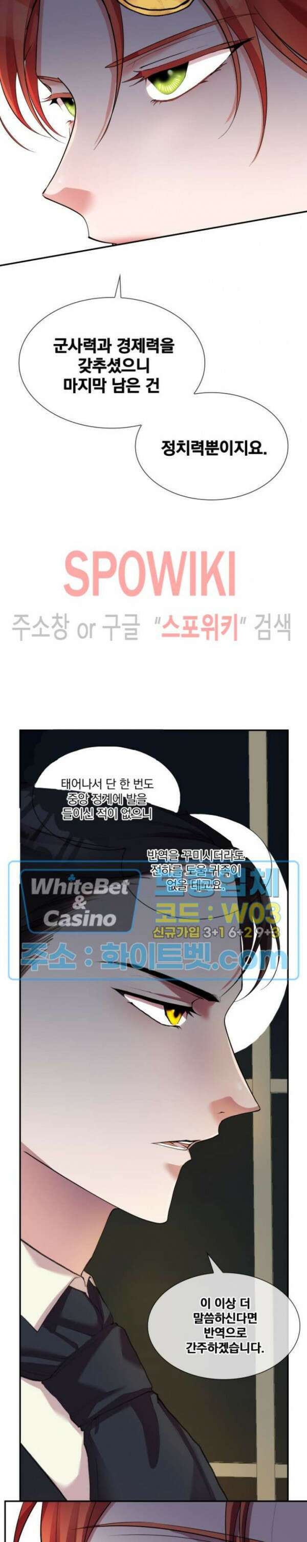 복수는 꿀보다 달콤하다 20화 5