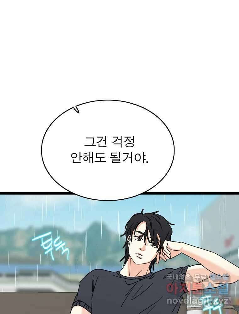 여름엔 비 56화 1