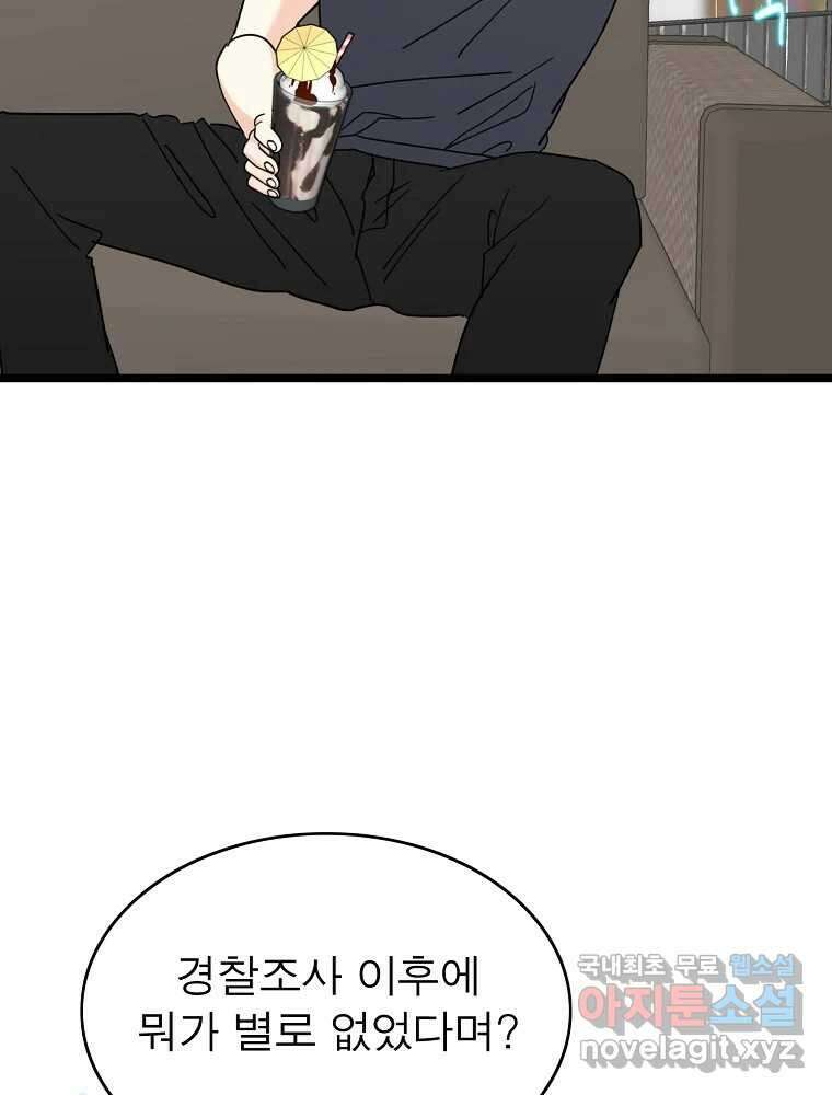 여름엔 비 56화 2